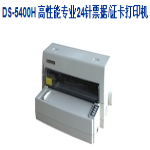 得实(Dascom)  针式DS-5400H针式打印机