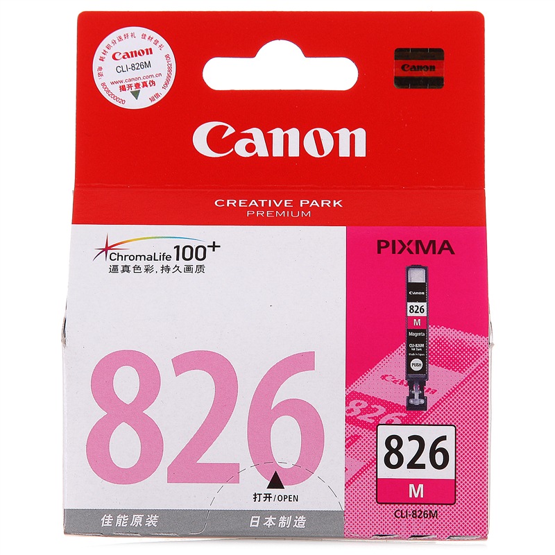佳能（Canon）CLI-826M 红色墨盒（适用IP4880 4980 IX6580 MG8180 6180 5280 5180 MX888 898）CLI-826M
