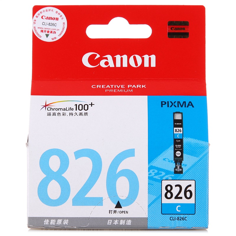佳能（Canon）CLI-826C 青色墨盒（适用IP4880 4980 IX6580 MG8180 6180 5280 5180 MX888 898）CLI-826C