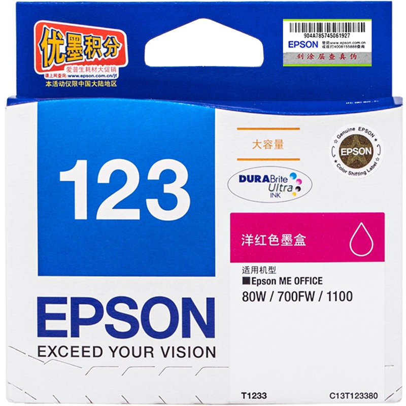 爱普生（Epson）T1233大容量洋红色墨盒 C13T123380（适用80W/700FW/1100）