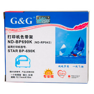 格之格（G&G）ND-BP690K(ND-RP043) 色带架(兼容STAR BP-690K)(12.7mmX10m)