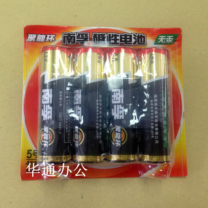 南孚（NANFU）无汞碱性5号干电池 4粒装 聚能环卡装电池