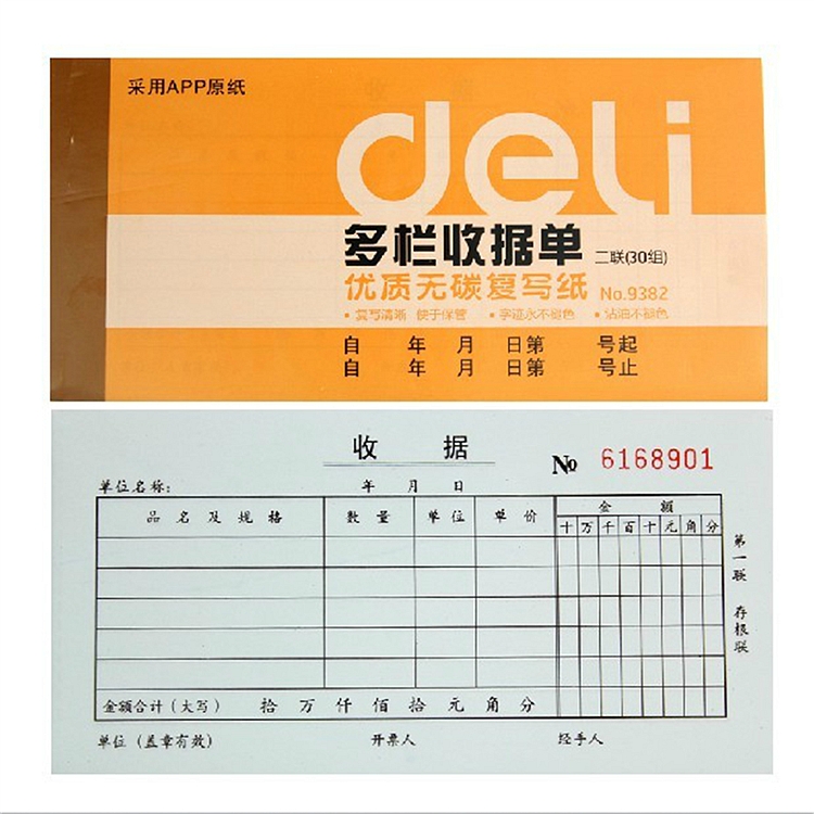 得力（deli）9382-二联多栏收据(混合)（10本.盒）