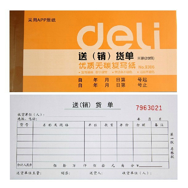 得力（deli）9386-三联送(销)货单据(混合)（10本/盒）