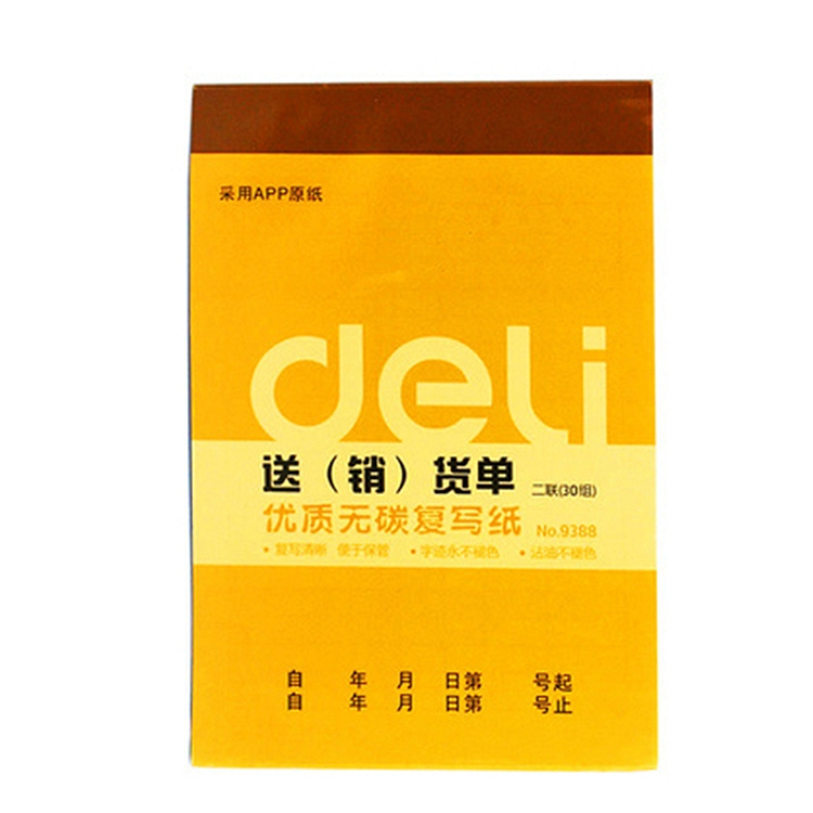得力（deli）9388-二联送(销)货单据(混合)（10本/盒）