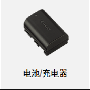 佳能（Canon） LP-E17电池