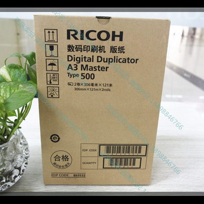 Ricoh/理光 原装正品500型A3版纸 DD5450C 速印机版纸